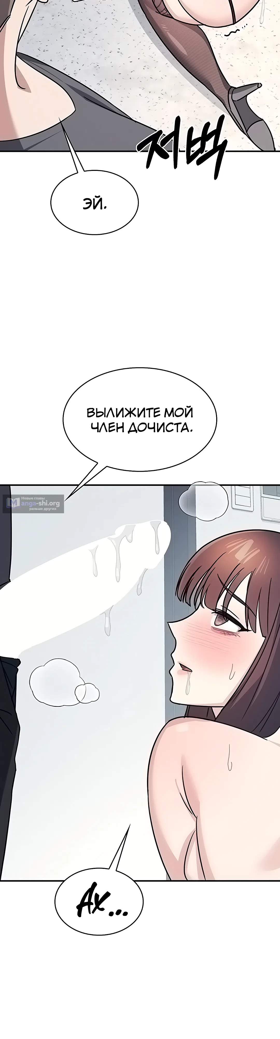 Страница 24 главы 30 манги Преподавательница Ён Джи
