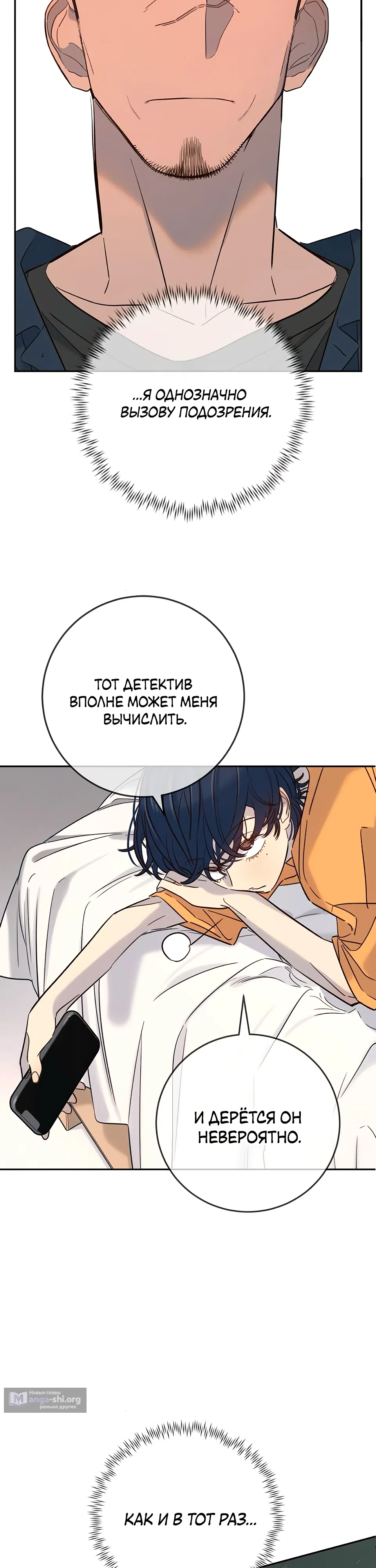 Страница 11 главы 30 манги Любимая всеми / Everyone Loves Her