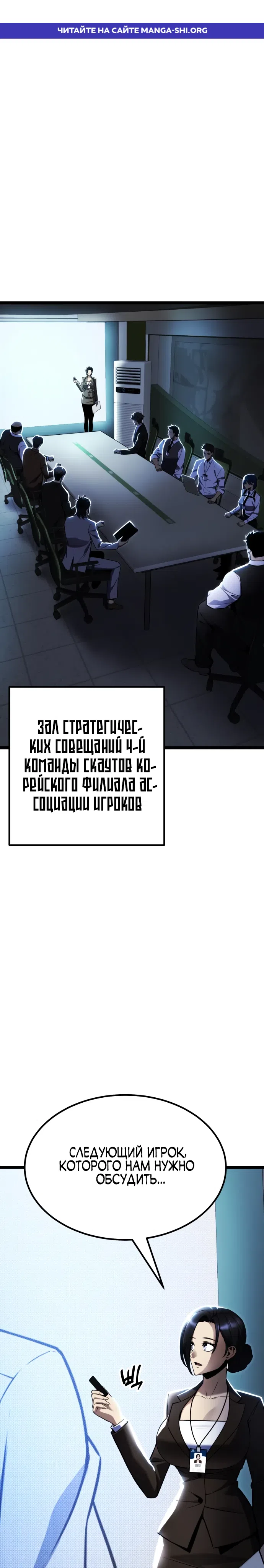 Страница 1 главы 30 манги Игрок поедающий артефакты