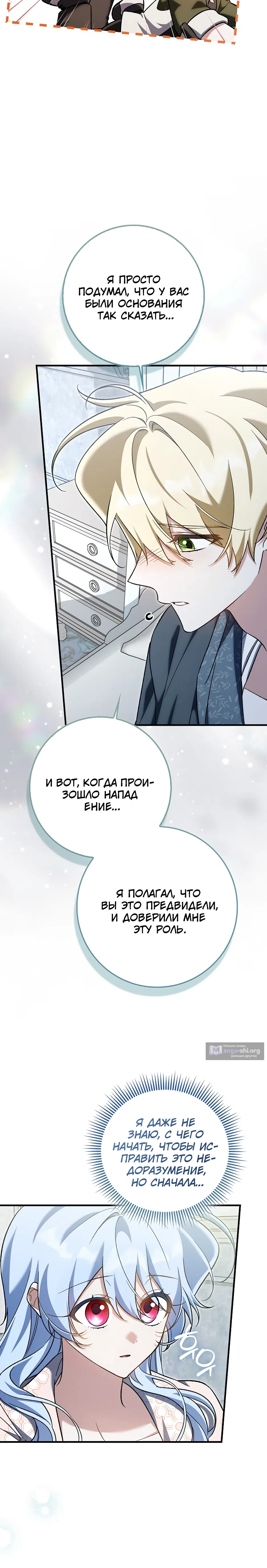 Страница 18 главы 30 манги Я думала, что я — главная героиня
