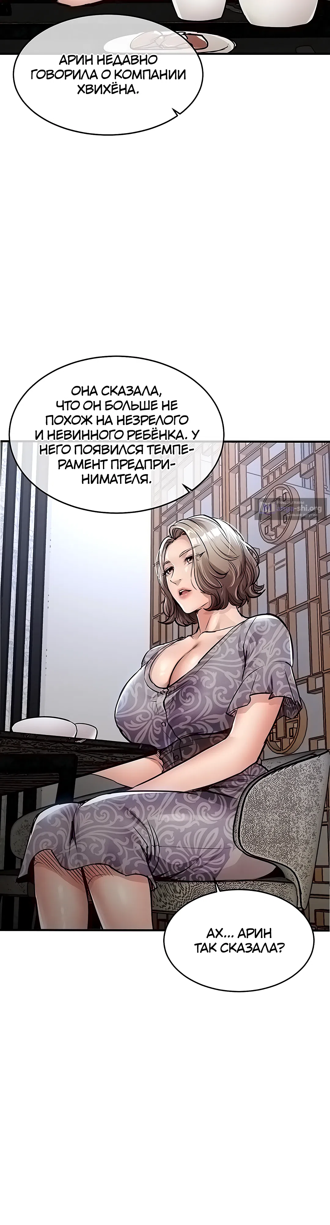 Страница 23 главы 30 манги Триумфальное возвращение