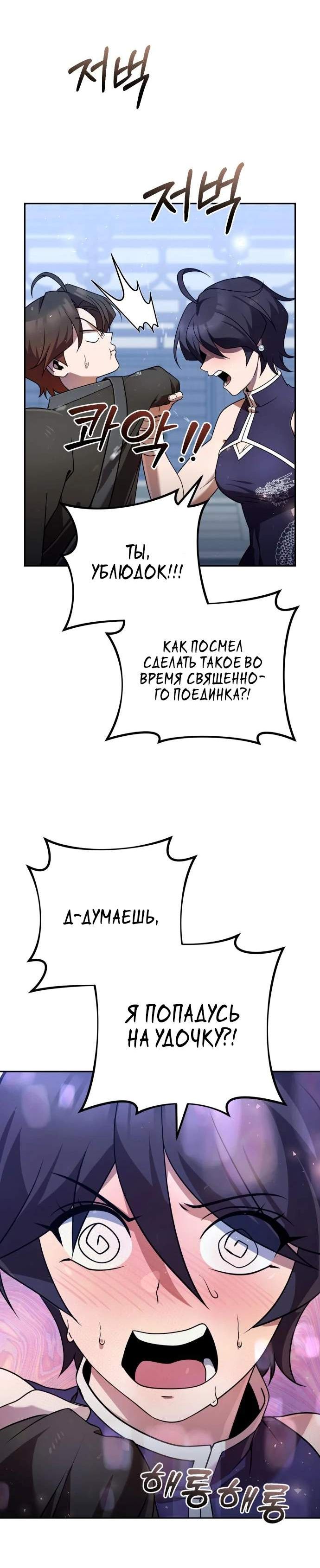Страница 10 главы 30 манги Второй шанс евнуха: возвращение мужественности