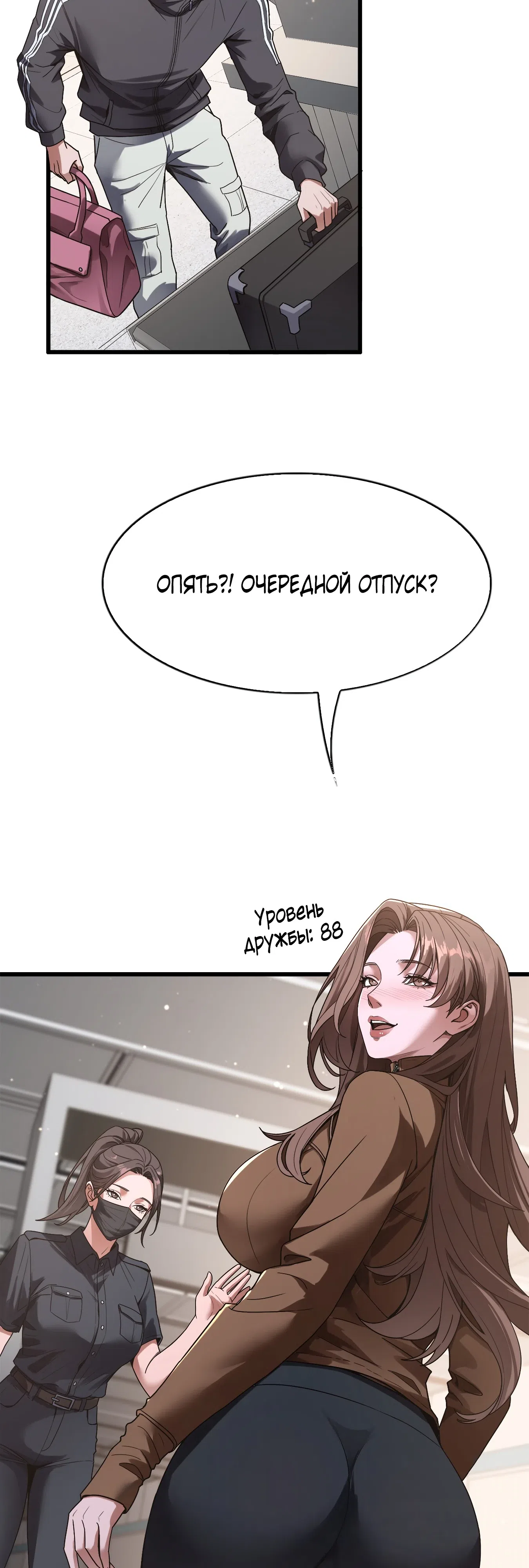 Страница 21 главы 30 манги Я же богач, быть ублюдком вполне логично, не так ли?