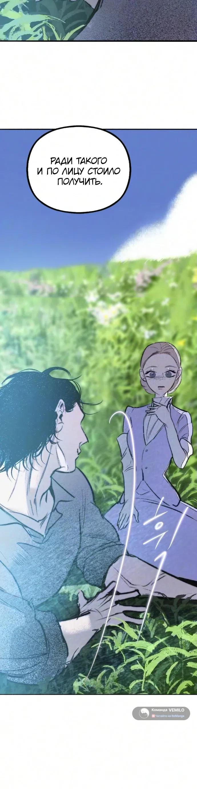 Страница 26 главы 30 манги Тайный сад / Secret Garden