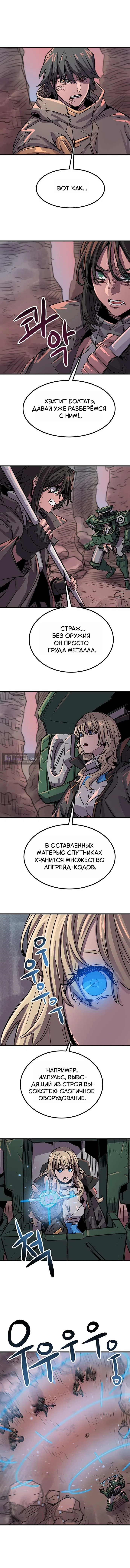 Страница 7 главы 30 манги Падающая звезда