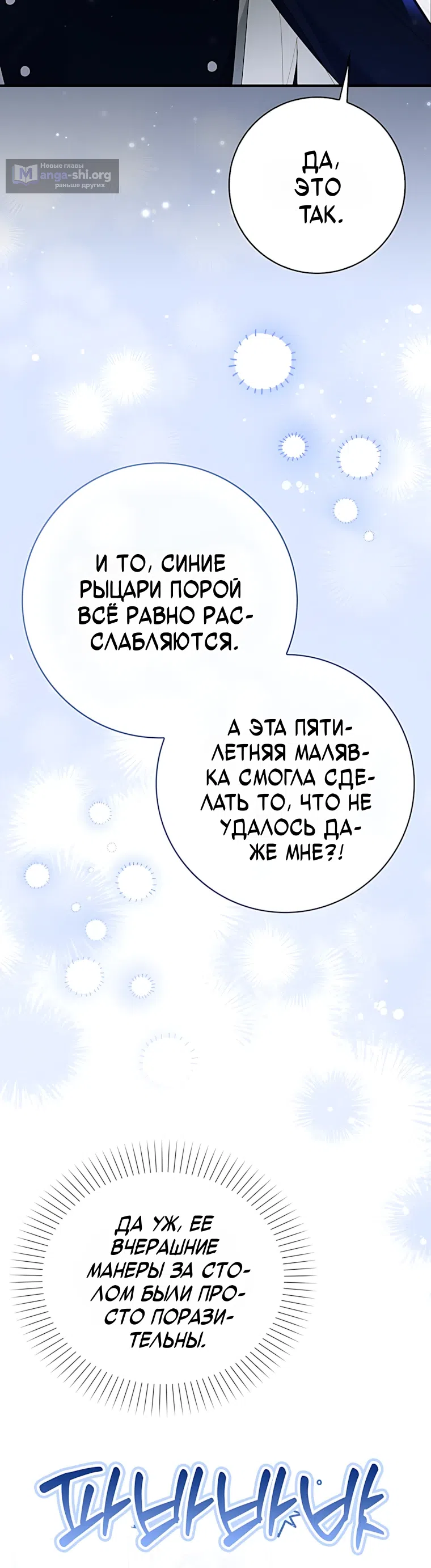 Страница 32 главы 30 манги Праведная малышка спасает семейку злодеев