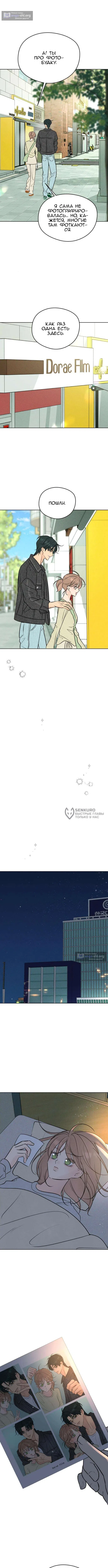 Страница 10 главы 30 манги Первая любовь хулигана