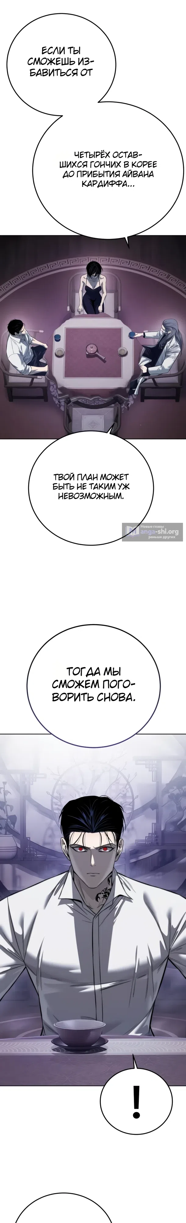 Страница 34 главы 30 манги Красная рубашка / Red Shirt