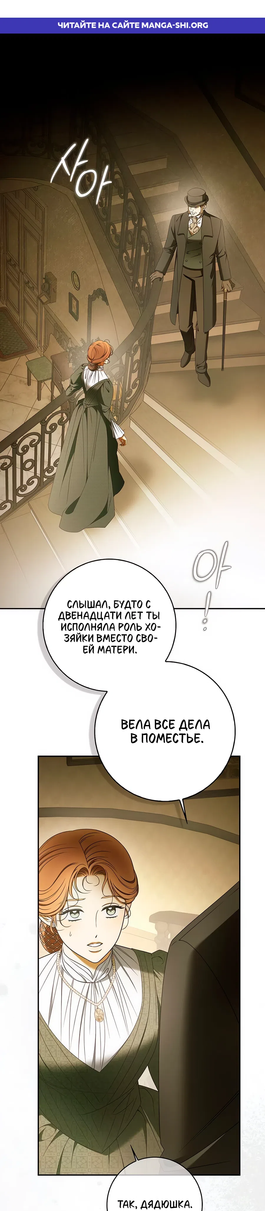 Страница 1 главы 30 манги Мисс Пендлтон