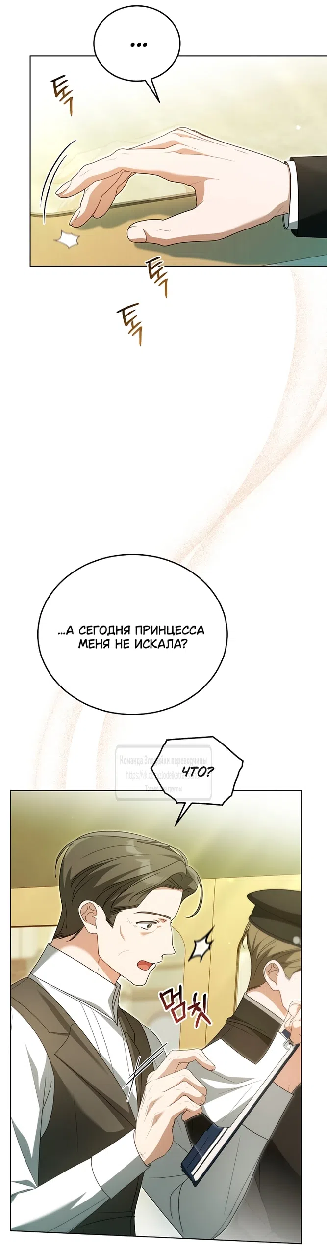 Страница 27 главы 30 манги Мой дорогой эрцгерцог на поводке