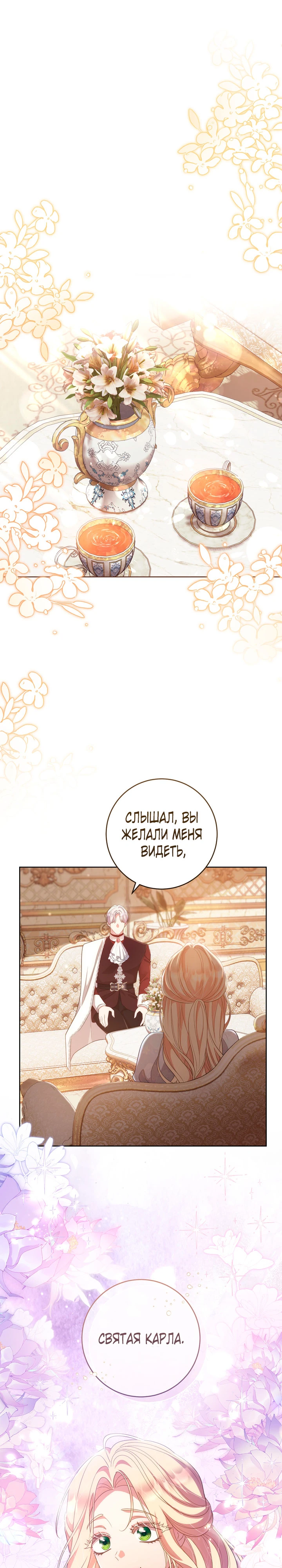 Страница 1 главы 31 манги Принц для тебя