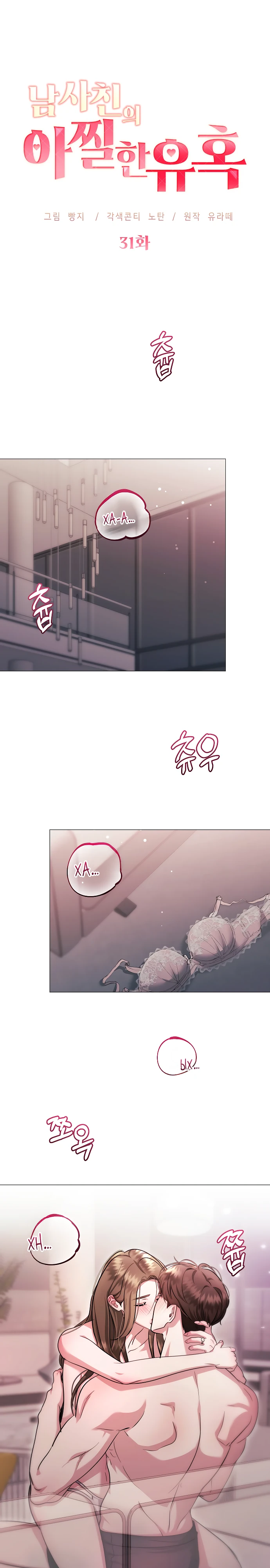 Страница 1 главы 31 манги Соблазнить друга