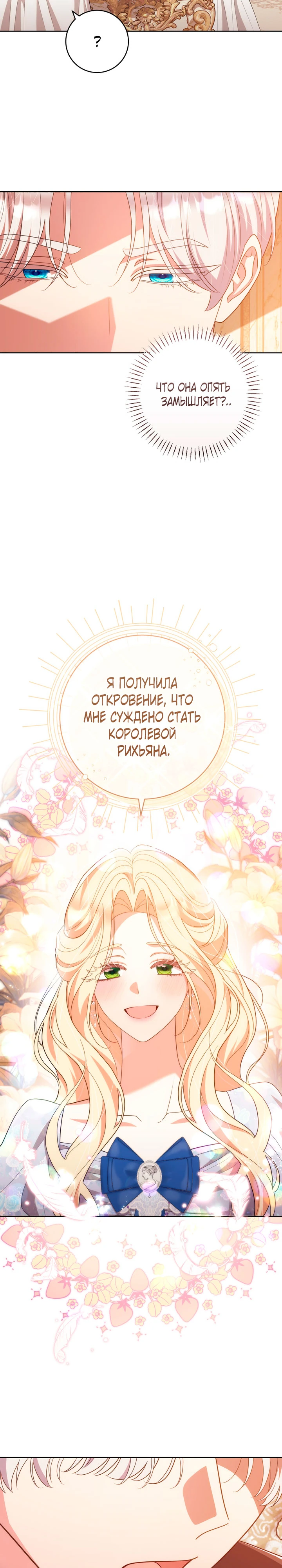 Страница 4 главы 31 манги Принц для тебя