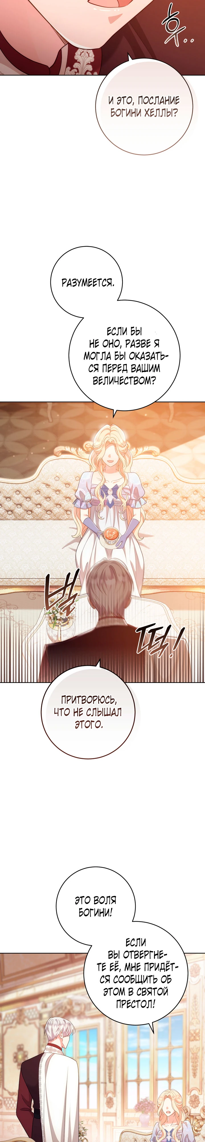 Страница 5 главы 31 манги Принц для тебя