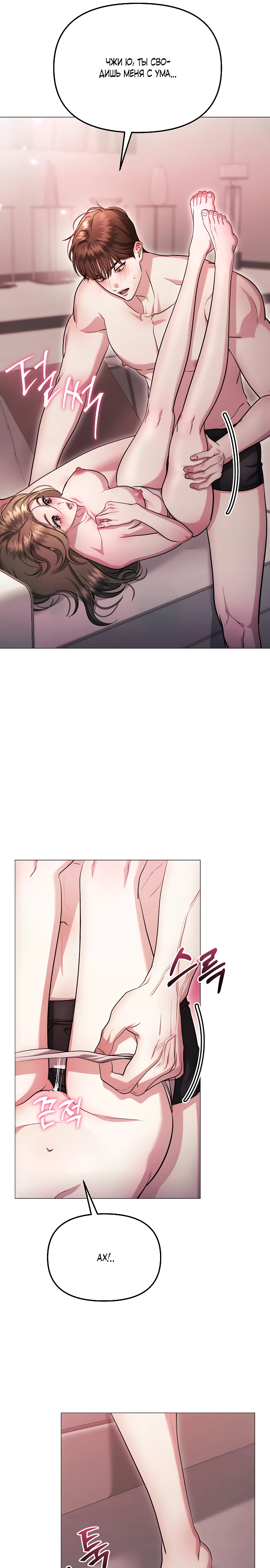 Страница 6 главы 31 манги Соблазнить друга