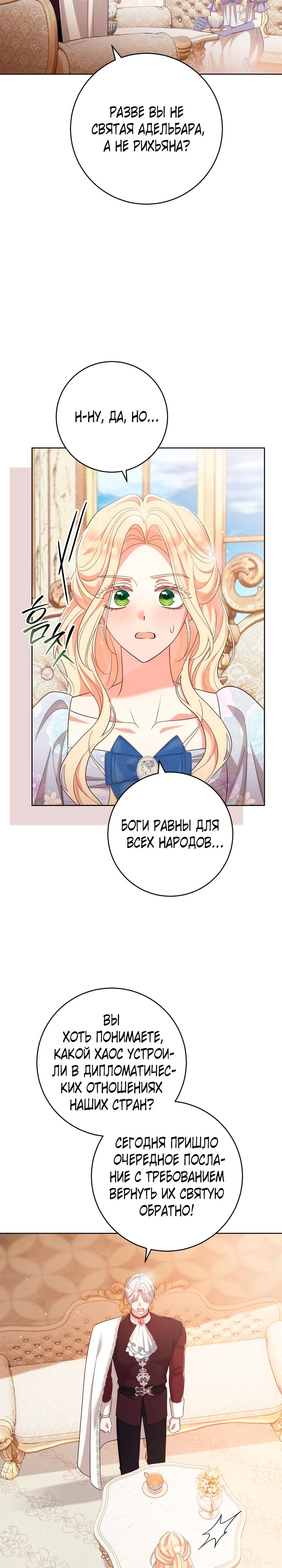 Страница 6 главы 31 манги Принц для тебя