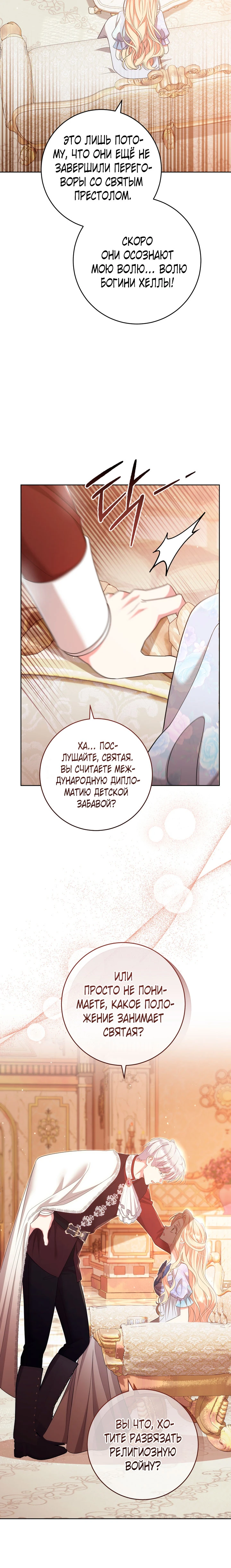 Страница 7 главы 31 манги Принц для тебя