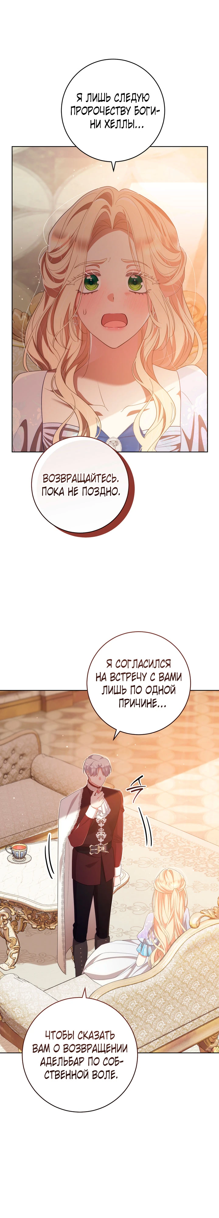 Страница 8 главы 31 манги Принц для тебя