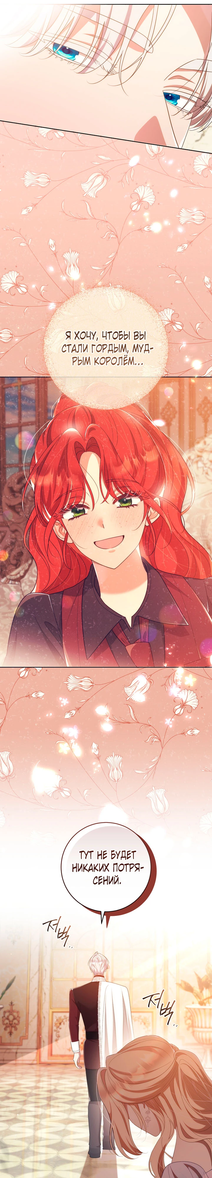 Страница 9 главы 31 манги Принц для тебя