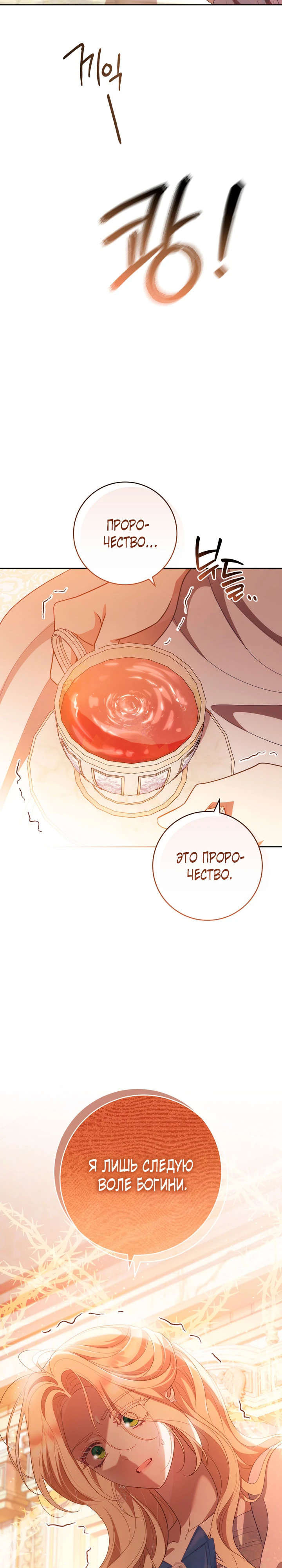 Страница 10 главы 31 манги Принц для тебя