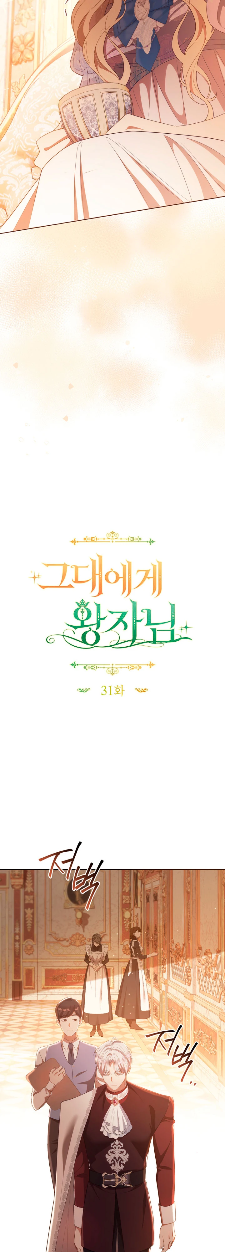 Страница 11 главы 31 манги Принц для тебя