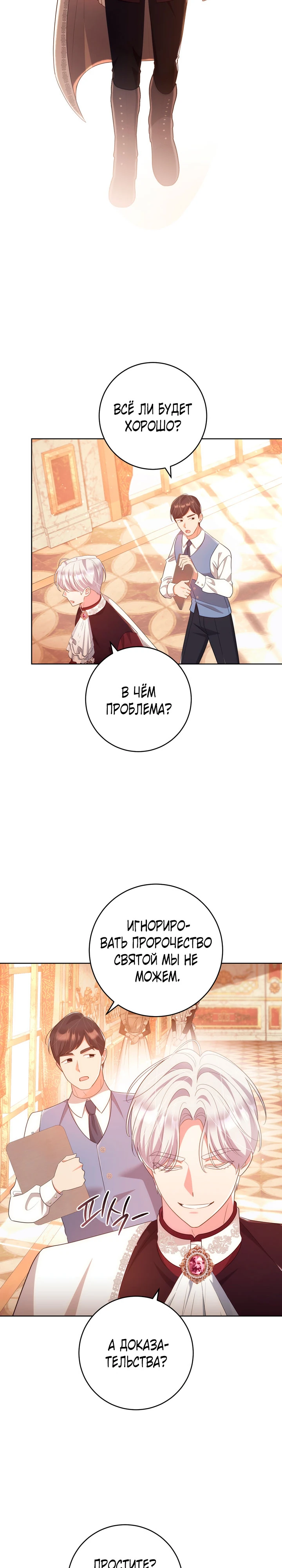 Страница 12 главы 31 манги Принц для тебя