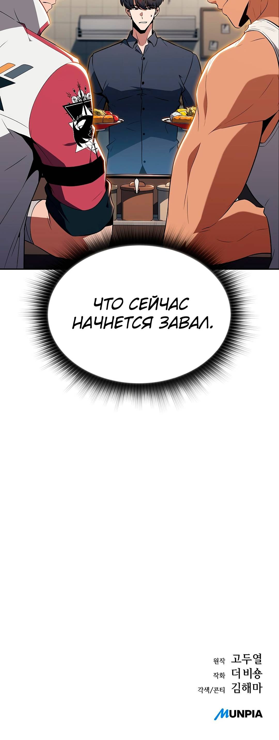 Страница 24 главы 31 манги Ешь и иди