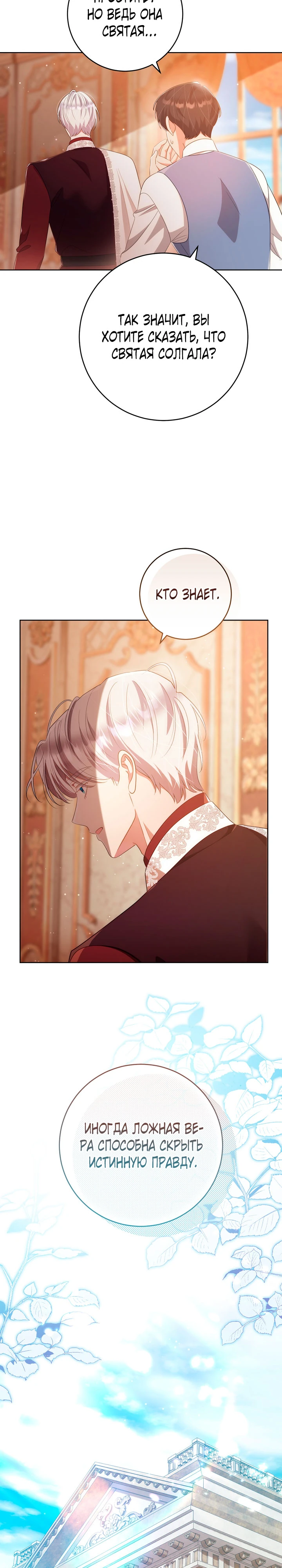 Страница 13 главы 31 манги Принц для тебя