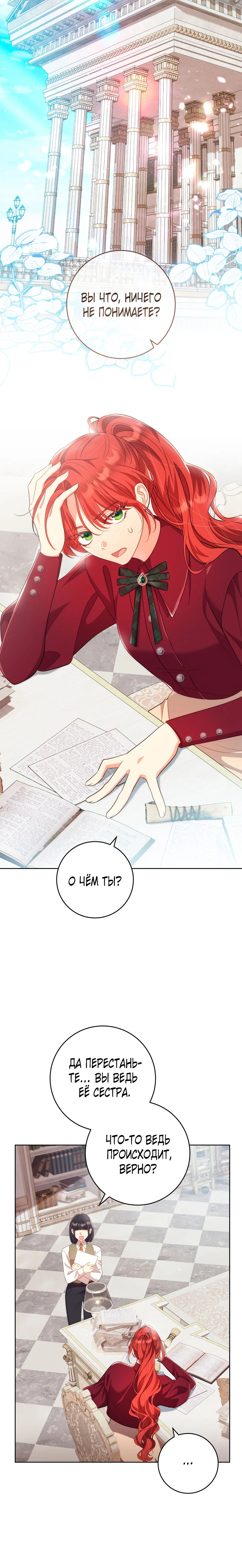 Страница 14 главы 31 манги Принц для тебя