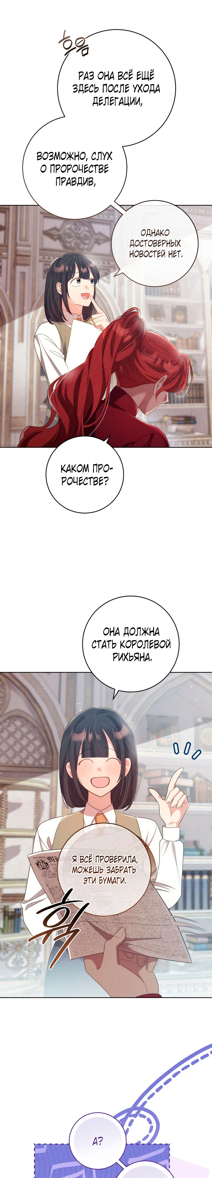 Страница 15 главы 31 манги Принц для тебя