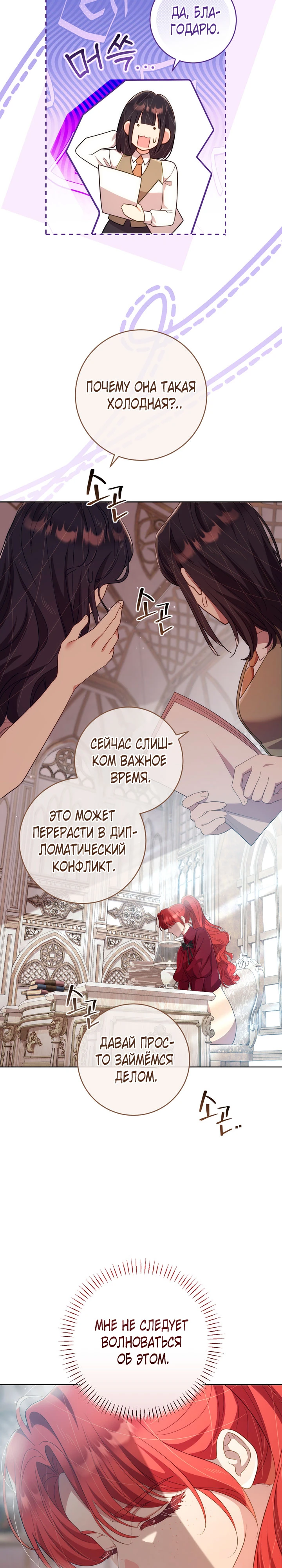 Страница 16 главы 31 манги Принц для тебя