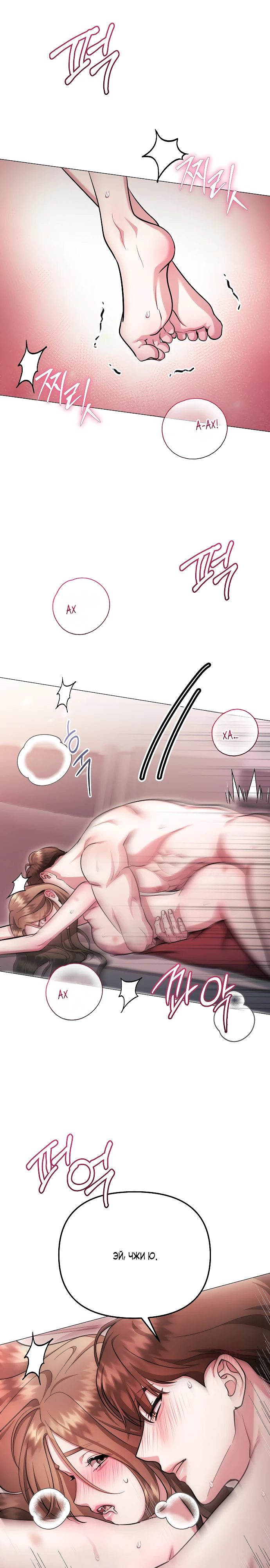 Страница 16 главы 31 манги Соблазнить друга