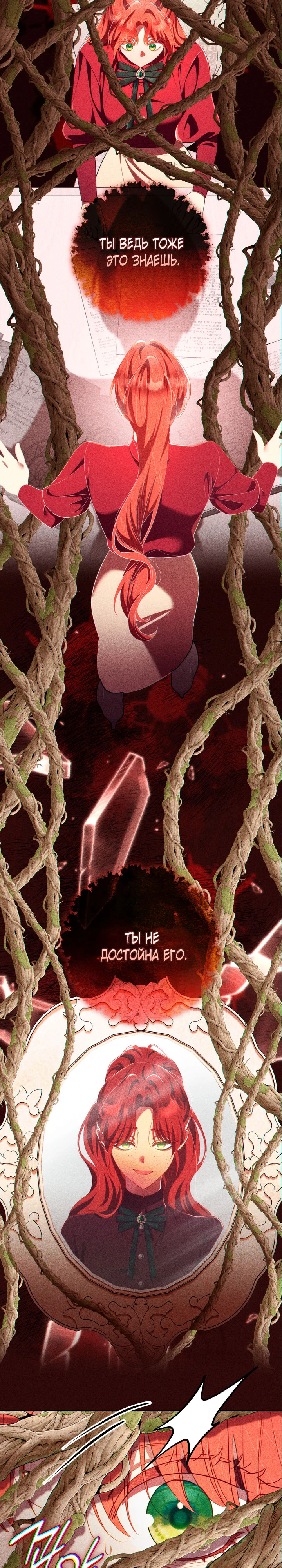 Страница 19 главы 31 манги Принц для тебя