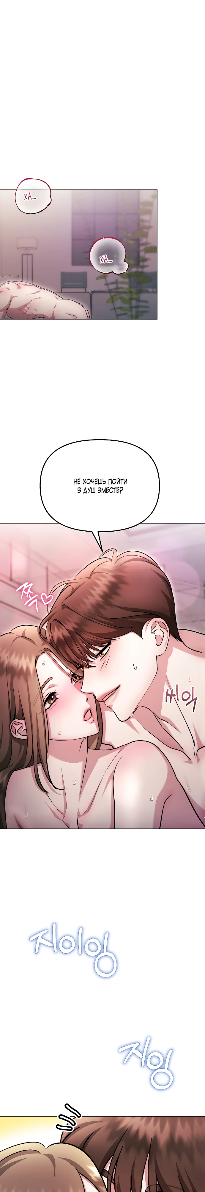 Страница 19 главы 31 манги Соблазнить друга