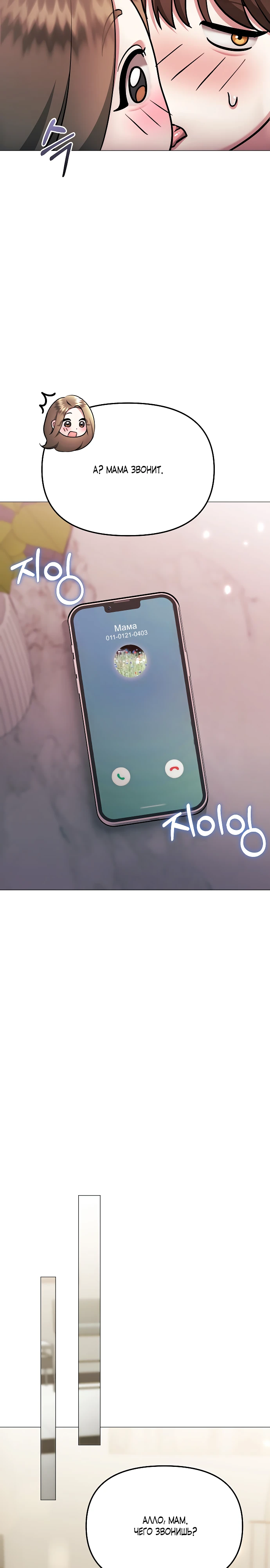 Страница 20 главы 31 манги Соблазнить друга