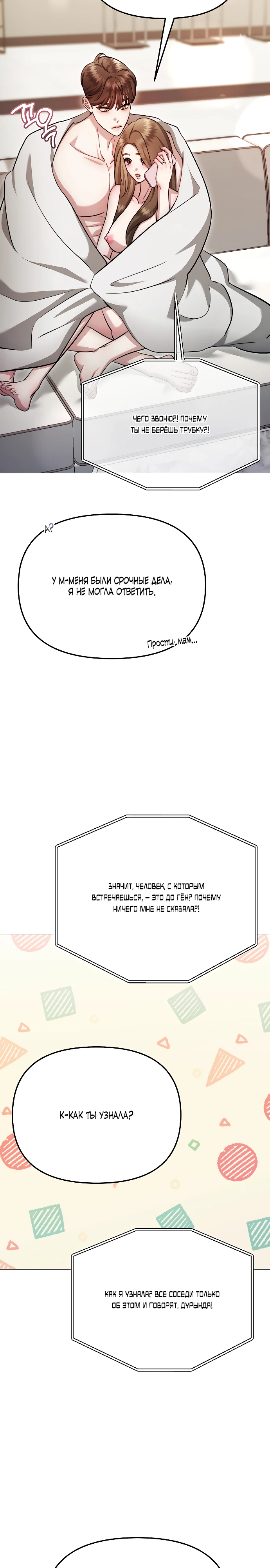 Страница 21 главы 31 манги Соблазнить друга