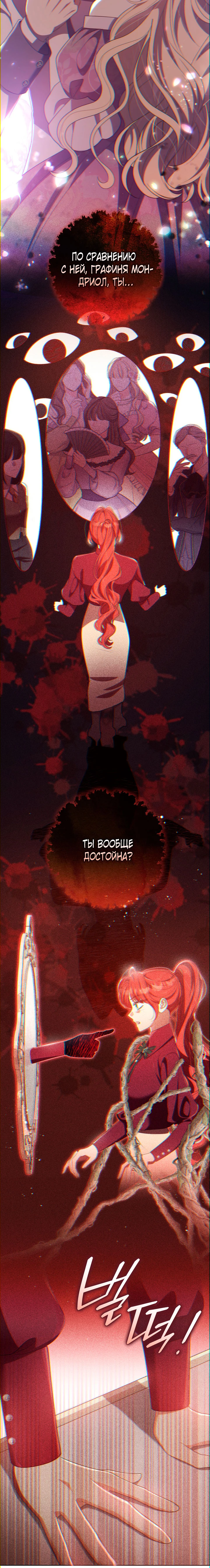 Страница 21 главы 31 манги Принц для тебя