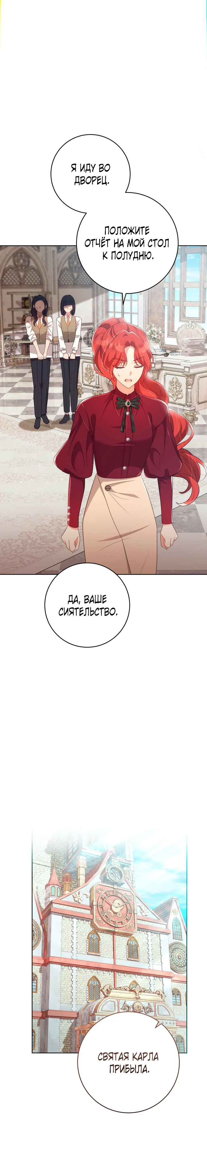 Страница 22 главы 31 манги Принц для тебя