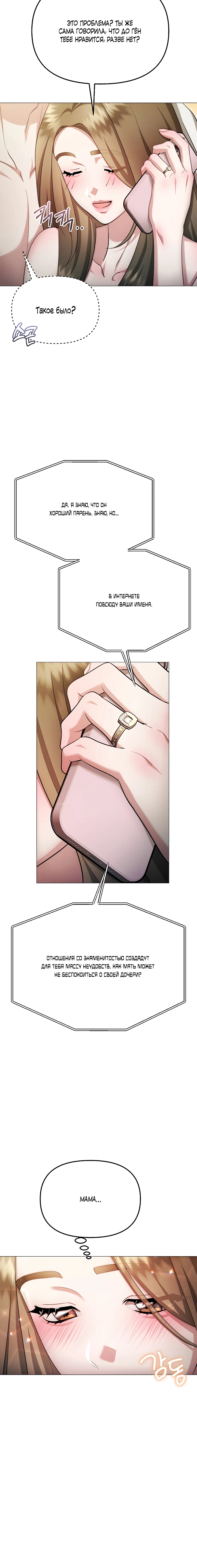 Страница 22 главы 31 манги Соблазнить друга