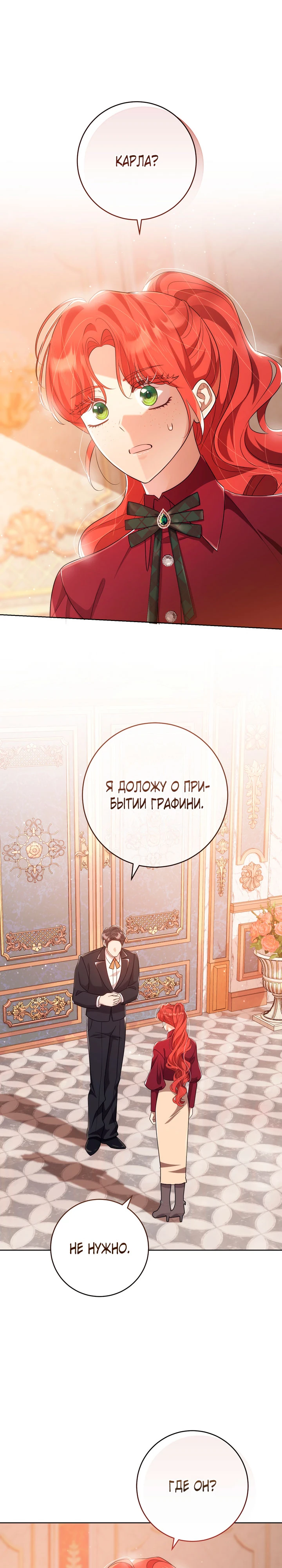 Страница 23 главы 31 манги Принц для тебя