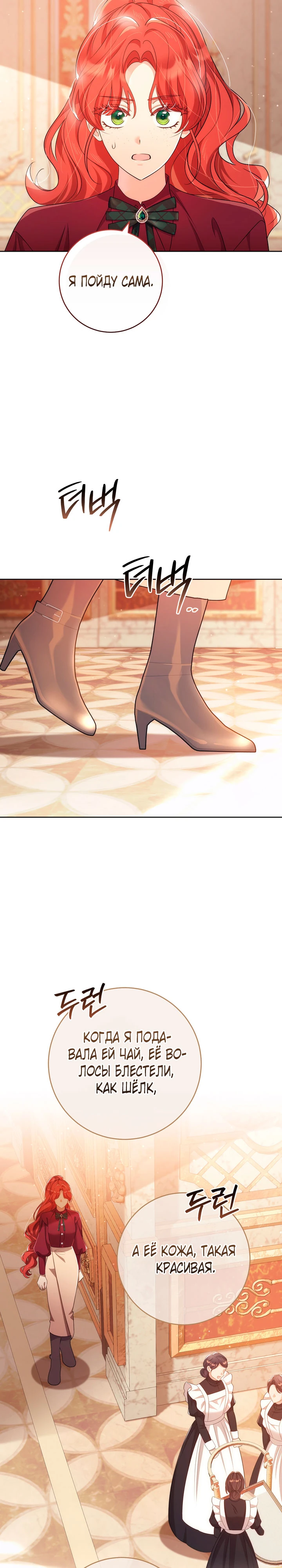 Страница 24 главы 31 манги Принц для тебя