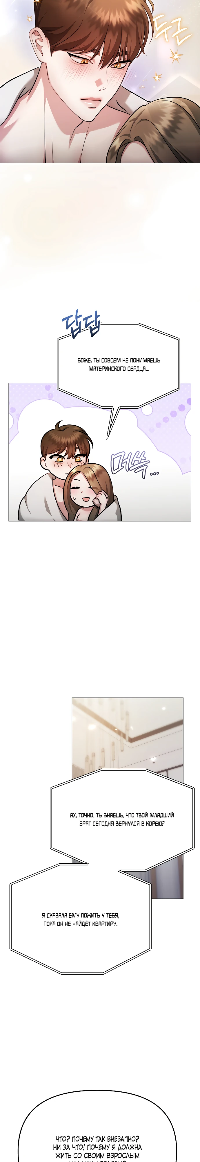 Страница 24 главы 31 манги Соблазнить друга