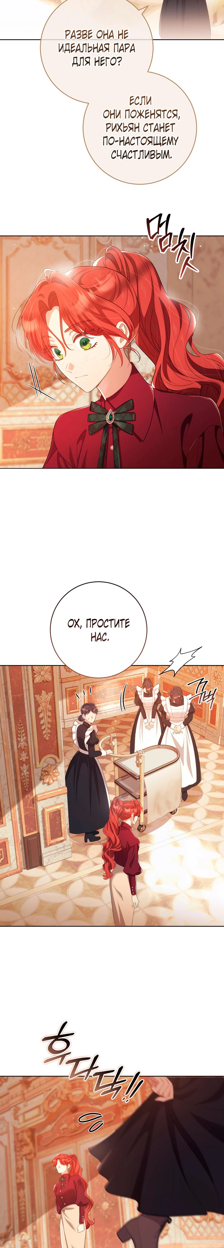 Страница 25 главы 31 манги Принц для тебя