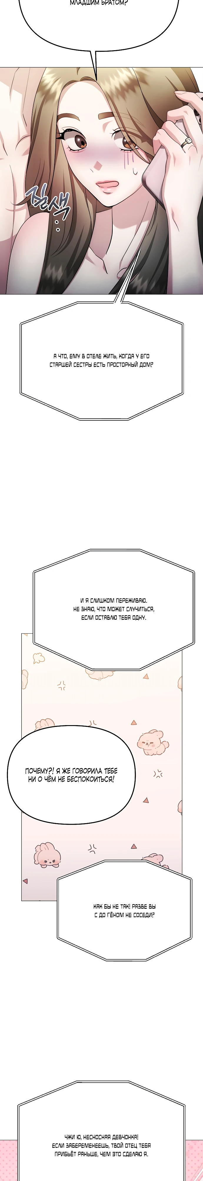 Страница 25 главы 31 манги Соблазнить друга