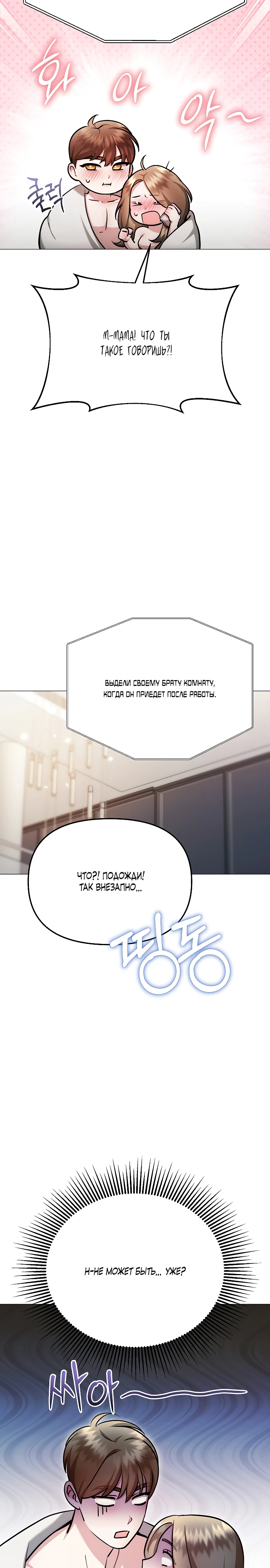 Страница 26 главы 31 манги Соблазнить друга