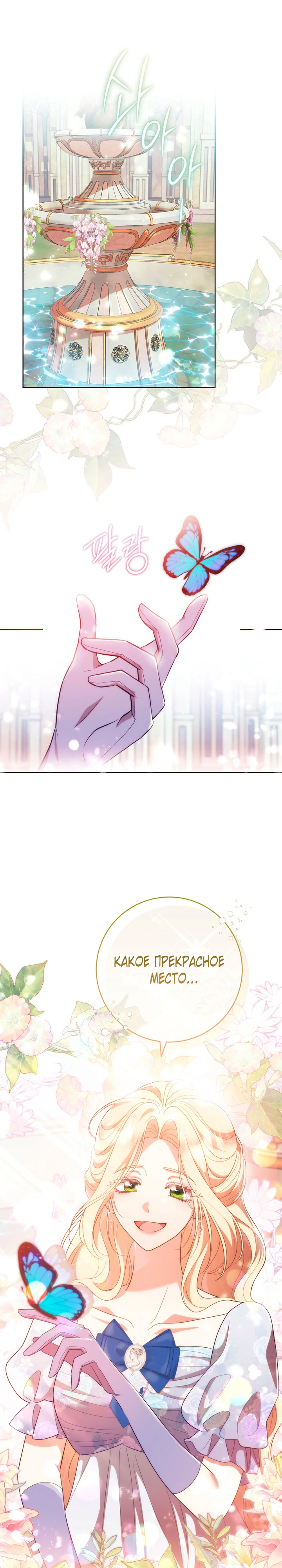Страница 27 главы 31 манги Принц для тебя