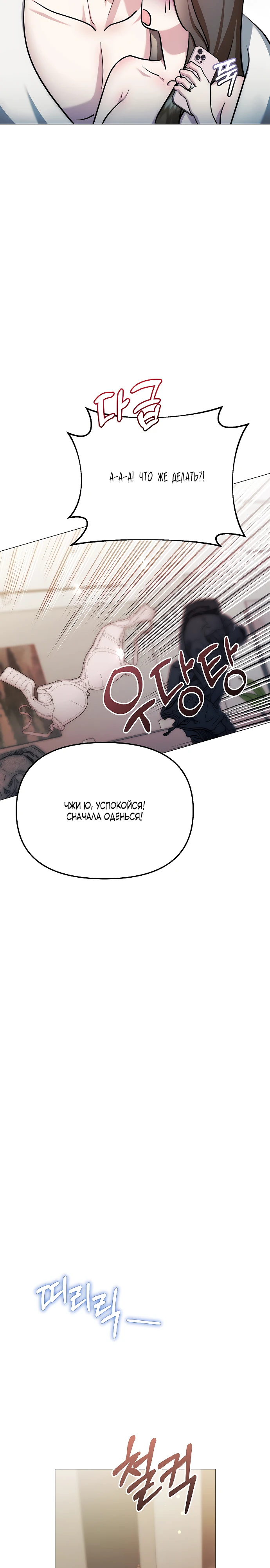Страница 27 главы 31 манги Соблазнить друга