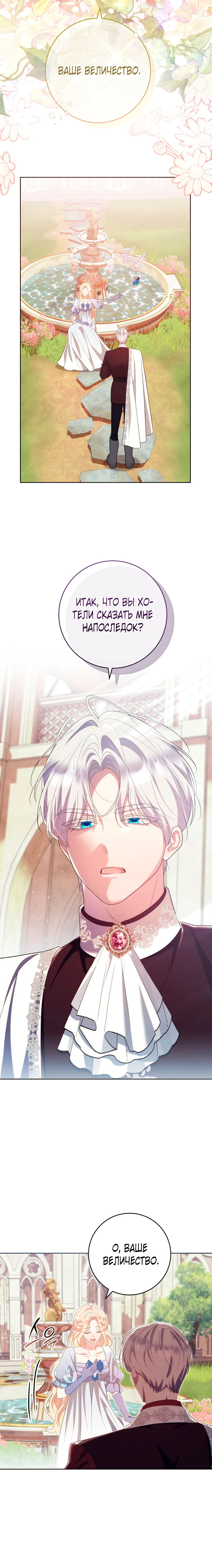 Страница 28 главы 31 манги Принц для тебя
