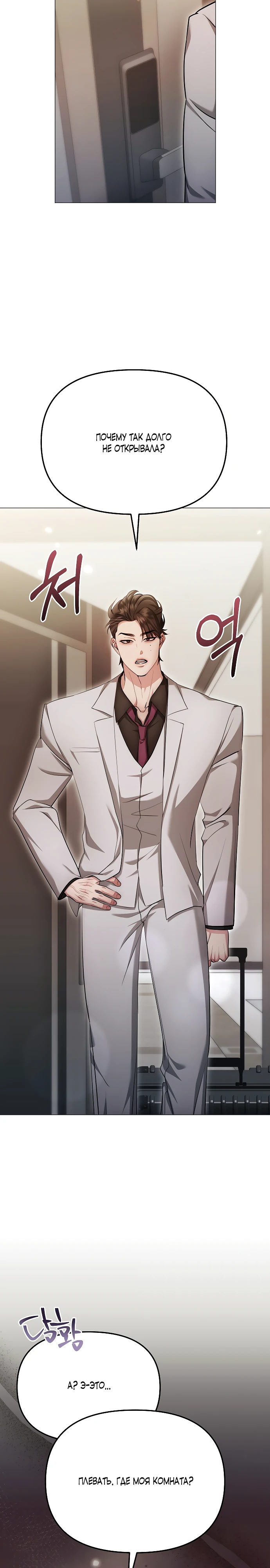 Страница 28 главы 31 манги Соблазнить друга