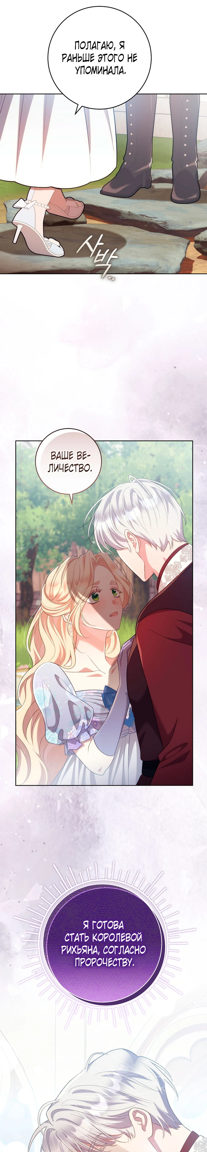 Страница 29 главы 31 манги Принц для тебя